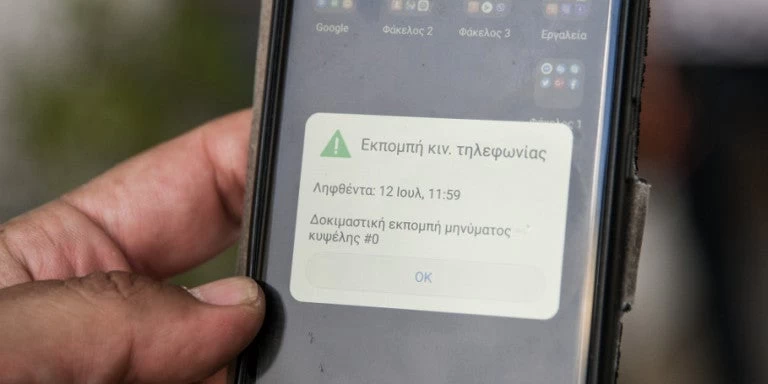 Αριθμός Έκτακτης Ανάγκης: Σε εφαρμογή μπήκε πριν από λίγο η λειτουργία του 112